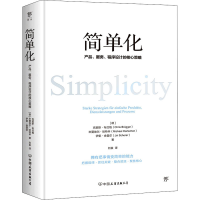 醉染图书简单化9787505752177