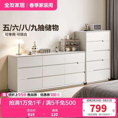 全友家居现代简约斗柜卧室床尾置物柜2024新款储物收纳柜