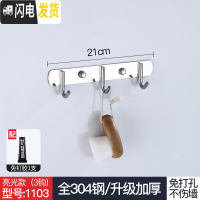三维工匠免打孔挂钩壁挂衣帽钩毛巾衣架挂衣钩排钩墙壁钩厕所304不锈钢 免打孔3钩亮光面(全304)