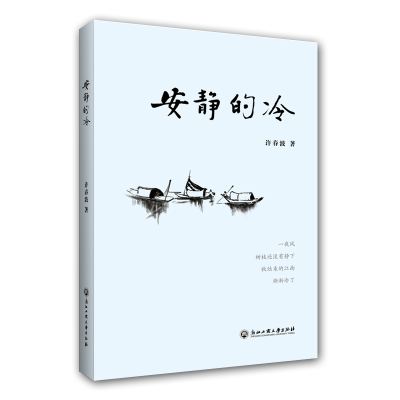 醉染图书安静的冷9787517831174