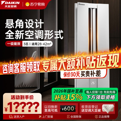 大金(DAIKIN) 空调 FKXW172WAC-W 3匹 新1级能效 全直流变频 冷暖 悬角式挂机 高端精品 白色