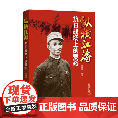 纵横江海:抗日战场上的