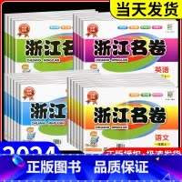 [英语] 人教版 三年级下 [正版]浙江名卷 一二年级三年级四年级五年级六年级上册下册语文数学英语科学人教版教科版北师大