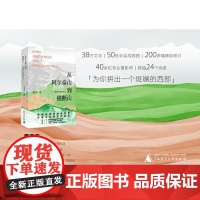 从阿尔泰山到横断山——地质工作者手记 广西师范大学出版社