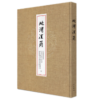 音像地湾汉简(精)