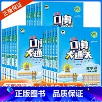 数学 53天天练 一年级上 [正版]2024版口算大通关一二年级三四年级五年级六年级上册下册小学数学下人教版计算能手口算