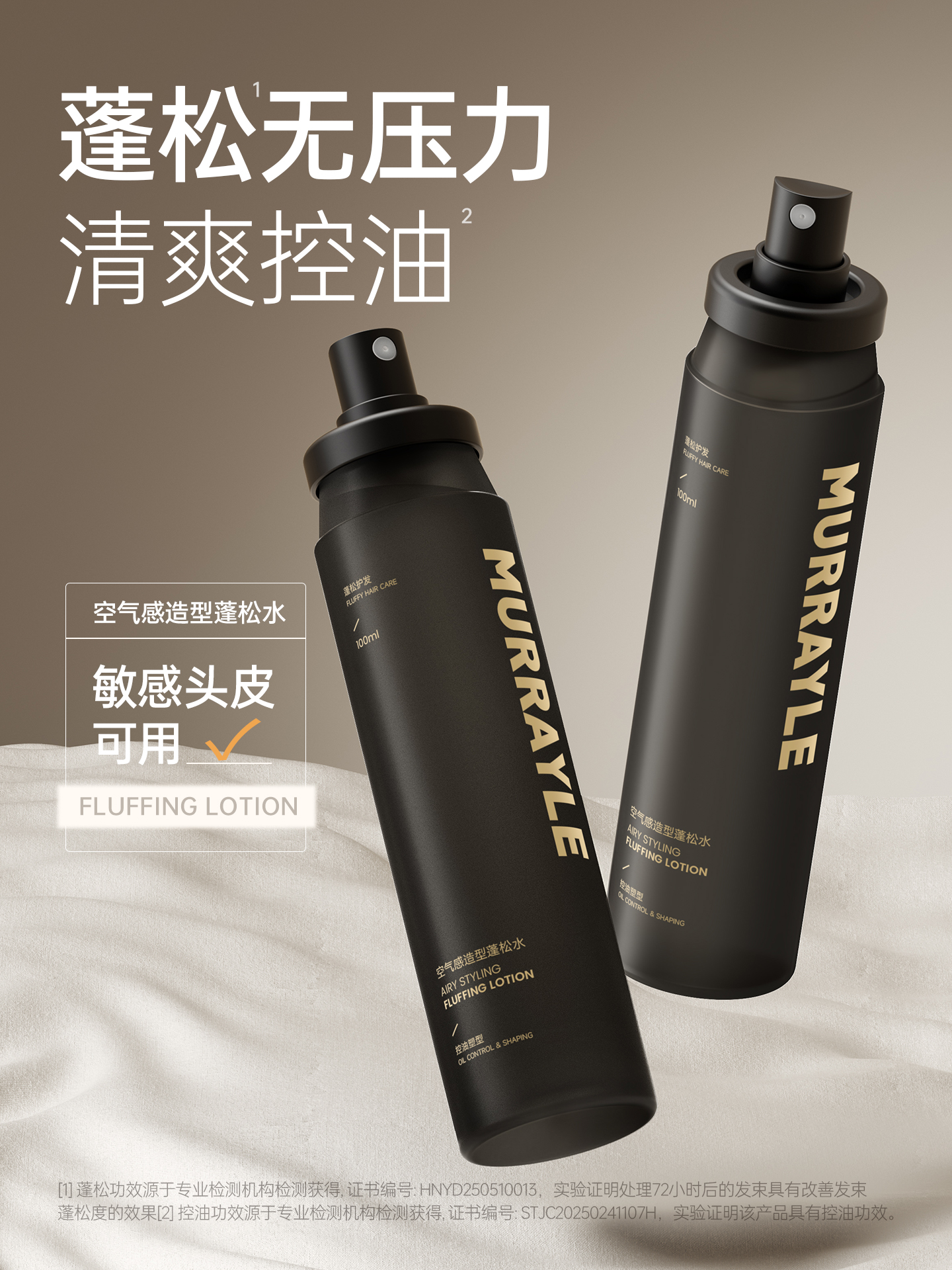 头发蓬松水喷雾男士自然持久控油定型发胶免洗干发神器 黑金造型蓬松水100ml