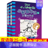 [中英双语版25-26册]极寒求生记+冰雪大作战 [正版]小屁孩日记中英文双语版全套36册 儿童文学读物校园爆笑搞笑漫画