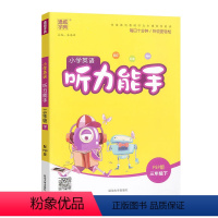 英语.人教版PEP 三年级下 [正版]2024新版小学英语听力能手3三年级下册人教版PEP扫码听音频三年级下册英语听力专