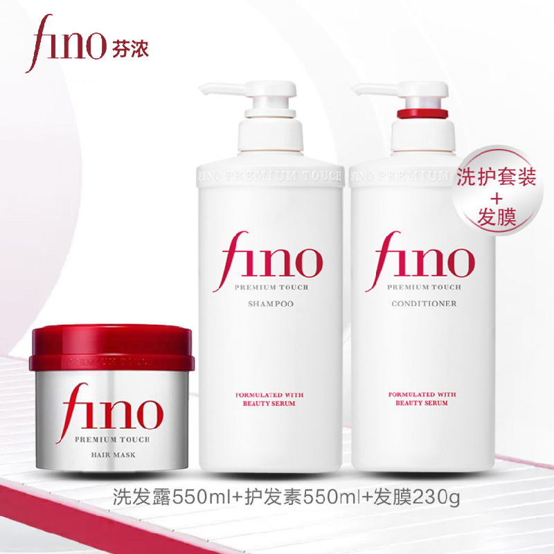 芬浓 透润美容液洗发露550ml+护发素550ml+发膜230g 修护受损发质 发膜级滋养强韧柔顺