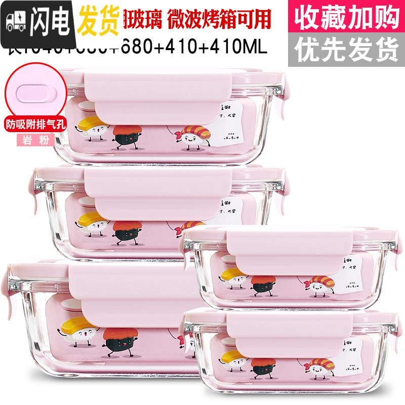 三维工匠微波炉专用玻璃碗可加热饭盒带汤便当盒分格保鲜盒餐盒套装上班族 粉色1040+680*2+410*2[保鲜5件套]