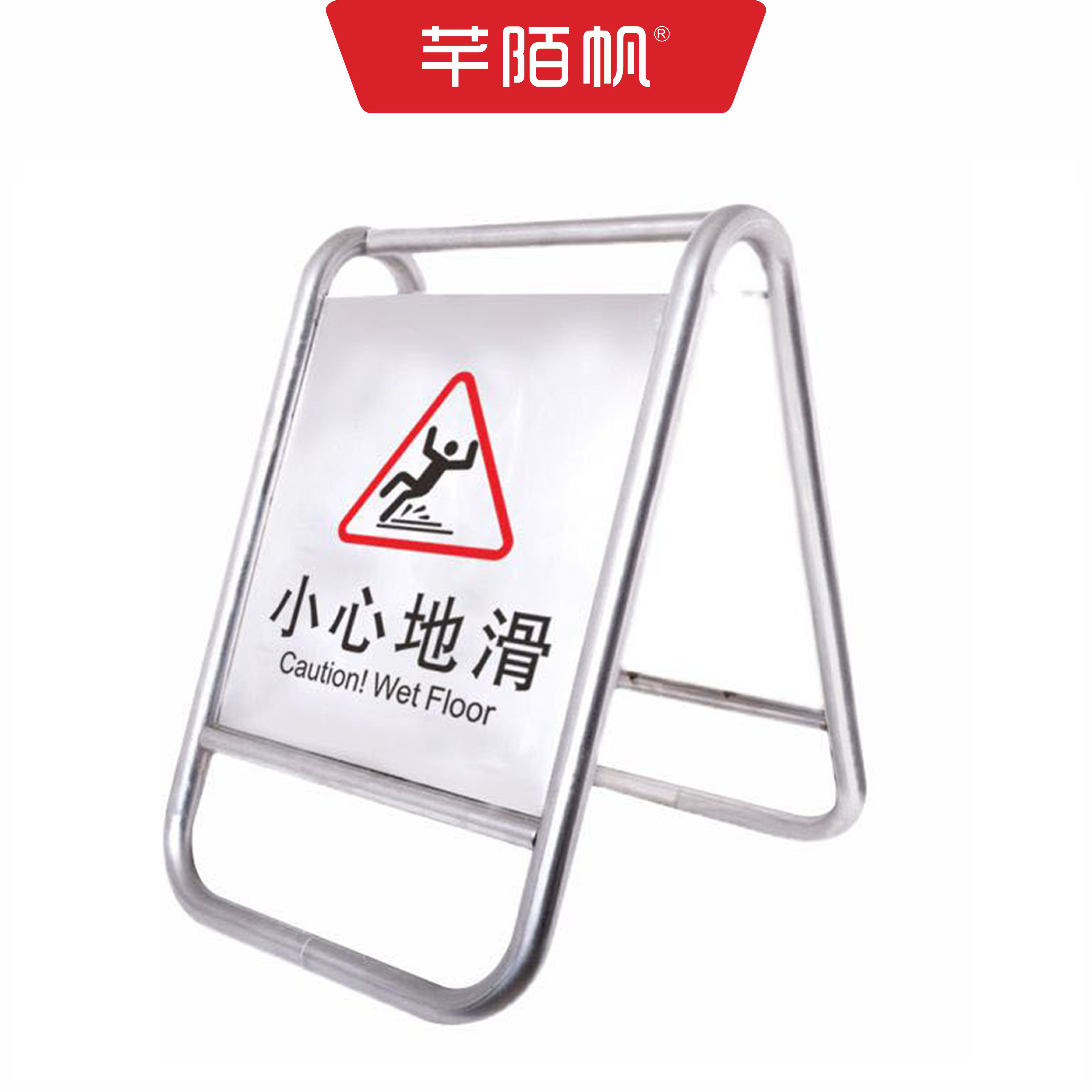 芊陌帆/加厚小心地滑禁止停车/警示三角牌/44*67cm/块