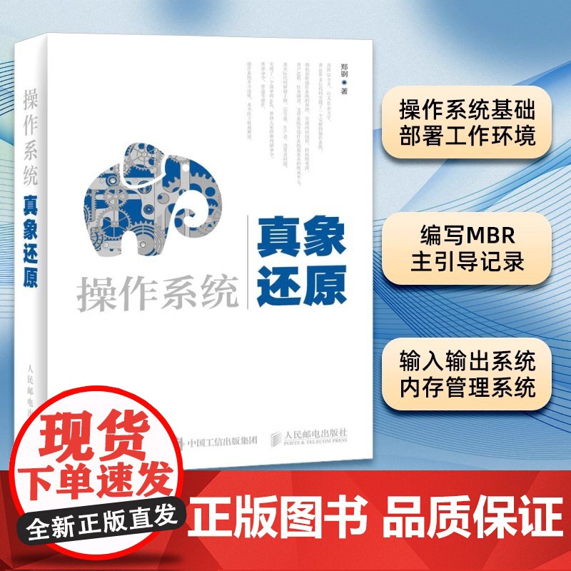 操作系统真象还原 硬盘驱动程序编写教程 计算机程序算法编程语言入门 操作系统真相还原书 交互系统程序设计教材人民邮电出版