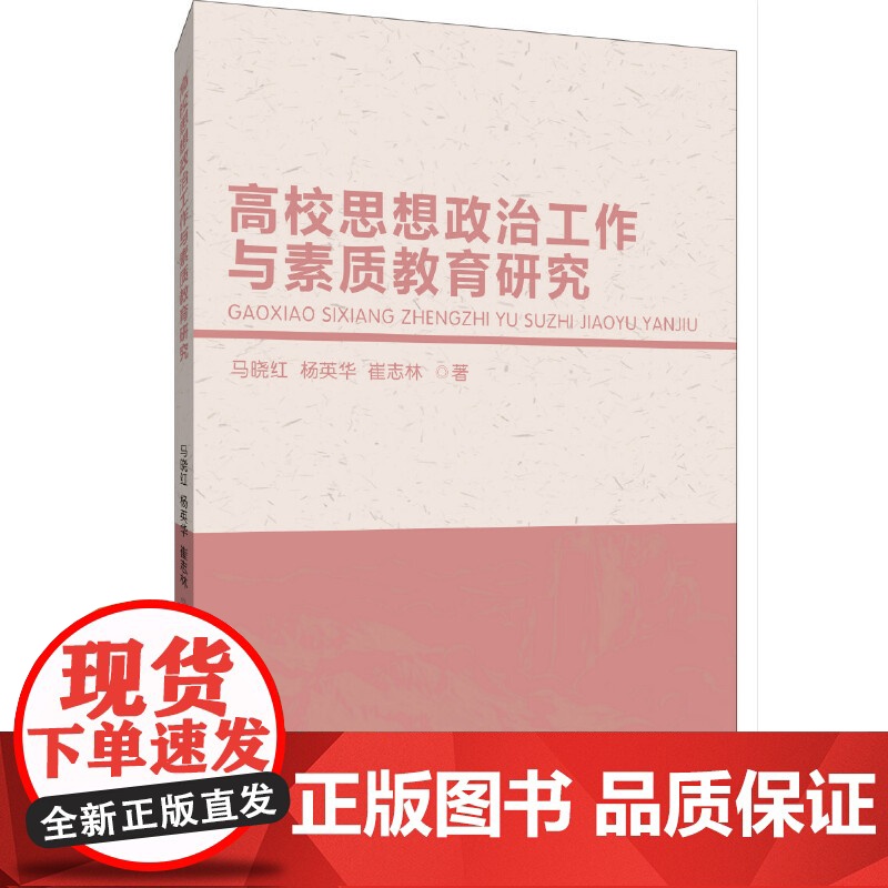 高校思想政治工作与素质教育研究