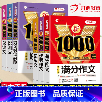 [热门]初中生作文6本套 初中通用 [正版]中考满分作文素材精选初中版中学生初一初二三全国通用语文七年级八年级九年级作文