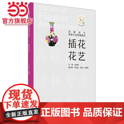 插花花艺