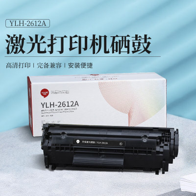 优拉(Youla) YLH-2612A 激光 硒鼓(单位:个)