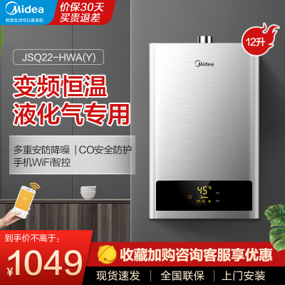 美的燃气热水器智能家电家用小型12升大水量低水压启动降噪运行液化气JSQ22-HWA(Y)