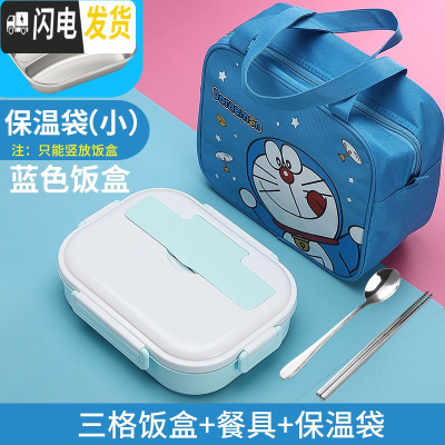 三维工匠304不锈钢小学生饭盒食堂简约分格带盖保温饭盒男女卡通可爱便当 B蓝色三格+包