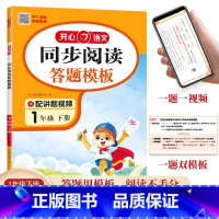 同步阅读答题模板 1下 小学通用 [正版]2025版开心小学语文同步阅读答题模板语文彩绘版一二三年级四年级五六年级上册下