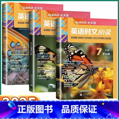英语时文阅读[第13辑] 七年级/初中一年级 [正版]2025新版 点津英语时文阅读天天练七年级八年级九年级上册下册第1