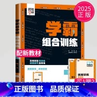 英语 高一上 [正版]2025新版经纶学典学霸题中题组合训练高中英语高一上册通用版 高考题型同步练 高一英语阅读理解综合