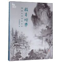 正版新书]楮墨增华:明清山西书画艺术(精装)山西博物院978720
