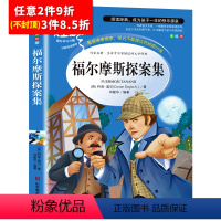 [任意3件8.5折]福尔摩斯探案集 [正版]昆虫记法布尔原著完整版小学生三年级必读课外书四年级下册人教版名著课程化阅读丛