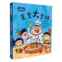 章鱼国小时代(注音版)食堂大变样