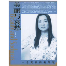诺森一个真实的毛阿敏马海艳9787802140851团结出版社