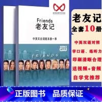 全套10季 [正版]老友记中英文台词剧本全十季学英语纸质送音视频