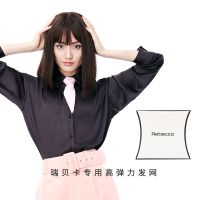 瑞贝卡假发高弹力发网