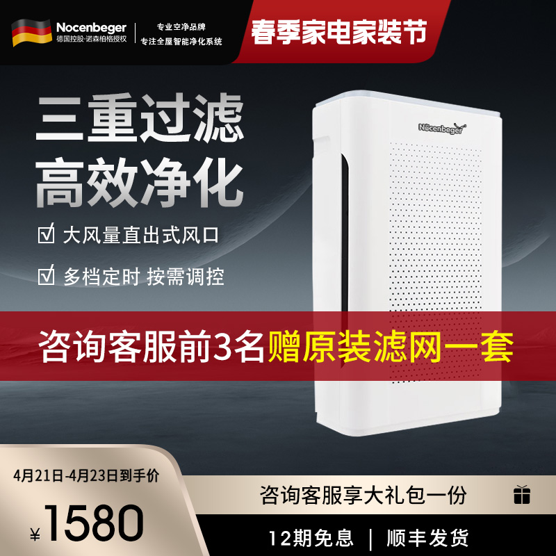 诺森柏格(Nocenbeger)智能空气净化机器NCBG-G9 家用空气净化器 触控 大风量 客厅卧室两用型空气净化机