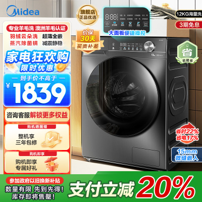 美的滚筒洗衣机全自动 家用12公斤大容量1.1高洗净比蒸汽除菌一级能效省水省电 MG120V36T家电以旧换新补贴