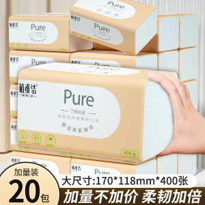 [补贴10%]60包大包400张纸巾抽纸家用实惠整箱餐巾纸原木面巾擦手纸批发装