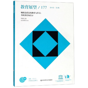 [M]教育展望.177.确保高质量的教育与学习:全民教育的启示-9787567583931