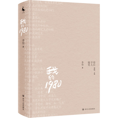 [N]我的1980-9787220138294