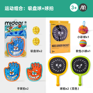 mideer弥鹿趣味抛接球手掌吸盘球儿童户外玩具亲子互动手抛粘粘球