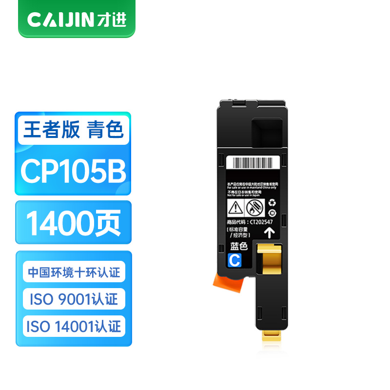 才进王者版适用富士施乐cp105b粉盒蓝色cm215fw CP205 cm215b/f碳粉DocuPrint cm205