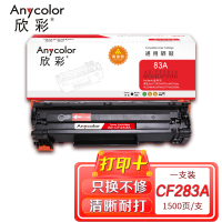 欣彩 CF283A易加粉 AR-CF283A硒鼓83A适用惠普M125 M125FW M125A M201 M225MF