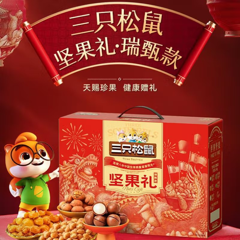 三只松鼠坚果礼盒瑞甄款1540g