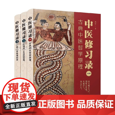 中医修习录 明梁 著 医学