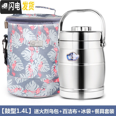 三维工匠不锈钢真空保温饭盒提锅饭桶学生上班族便携便当盒韩国餐盒 鼓型1.4+火烈鸟包+餐具