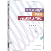 音像互联网环境下商商业模式选择研究李佩,魏航