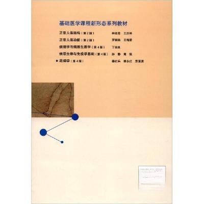 正版新书]药理学秦红兵、韩永红、苏湲淇 编9787040552386
