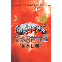 正版新书]安格思首部曲传奇初现(巴西)斐斯 赵丕慧97875382775