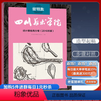 [正版] 设计基础高分卷 2016年版+9787229115777cq