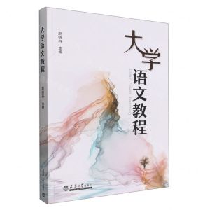 [N]大学语文教程-9787111583202