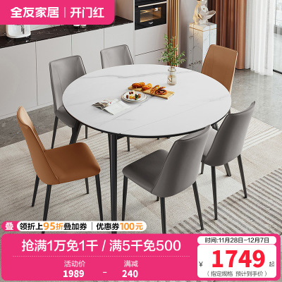 全友家居现代简约餐厅钢化玻璃岩板可选可伸缩餐桌方变圆功能圆餐桌椅