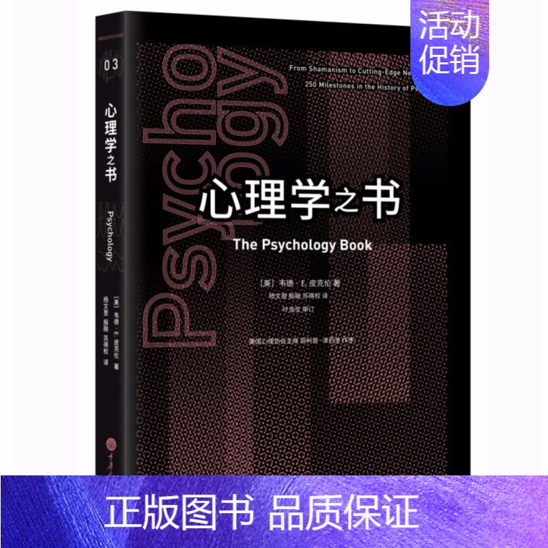 3-心理学之书 初中通用 [正版]里程碑书系系列全14册数学物理化学生物学工程学心理学天文法学科学月球地球气象医学药学经